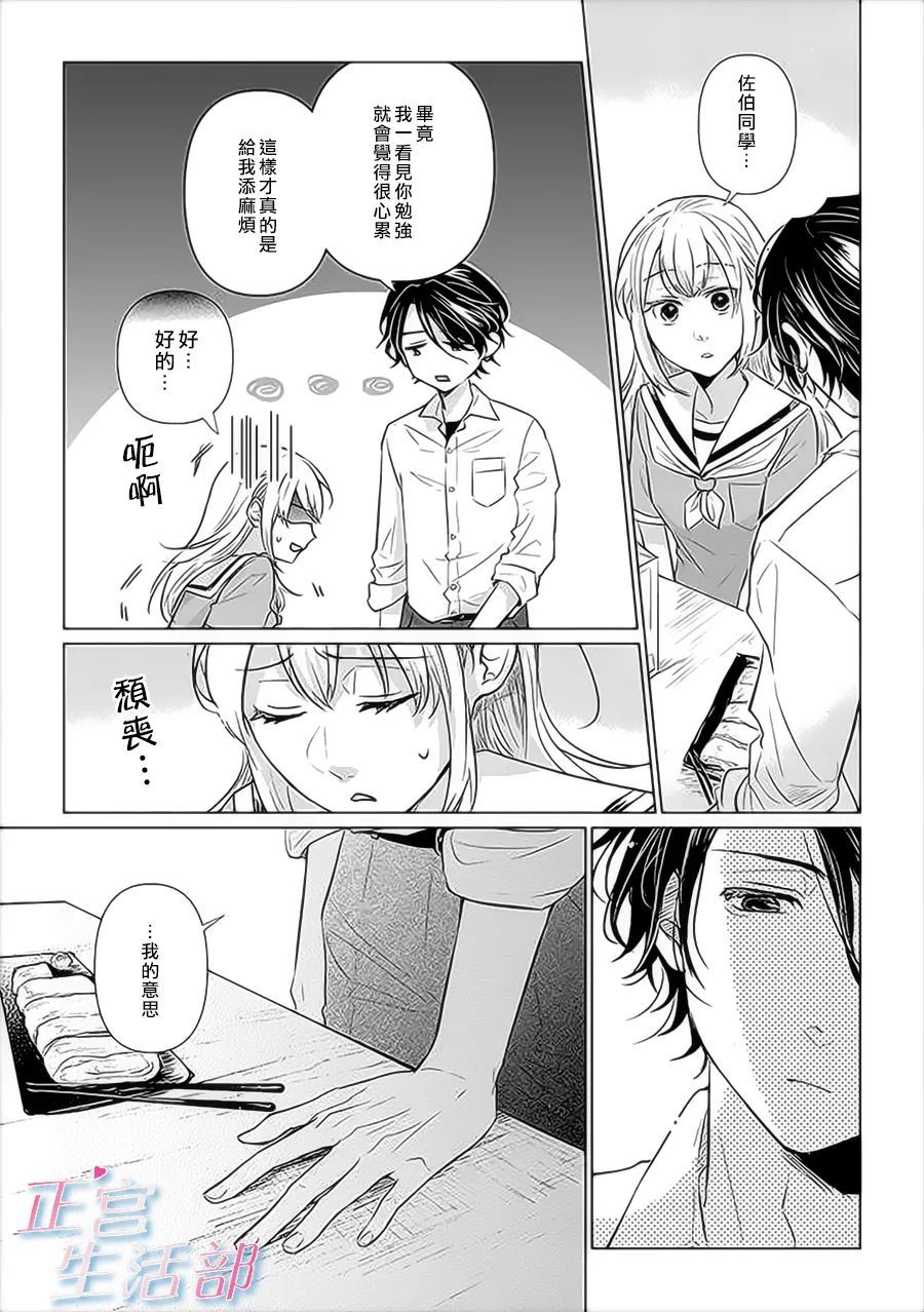 《和心爱的萤一起生活》漫画最新章节第1话 下免费下拉式在线观看章节第【6】张图片