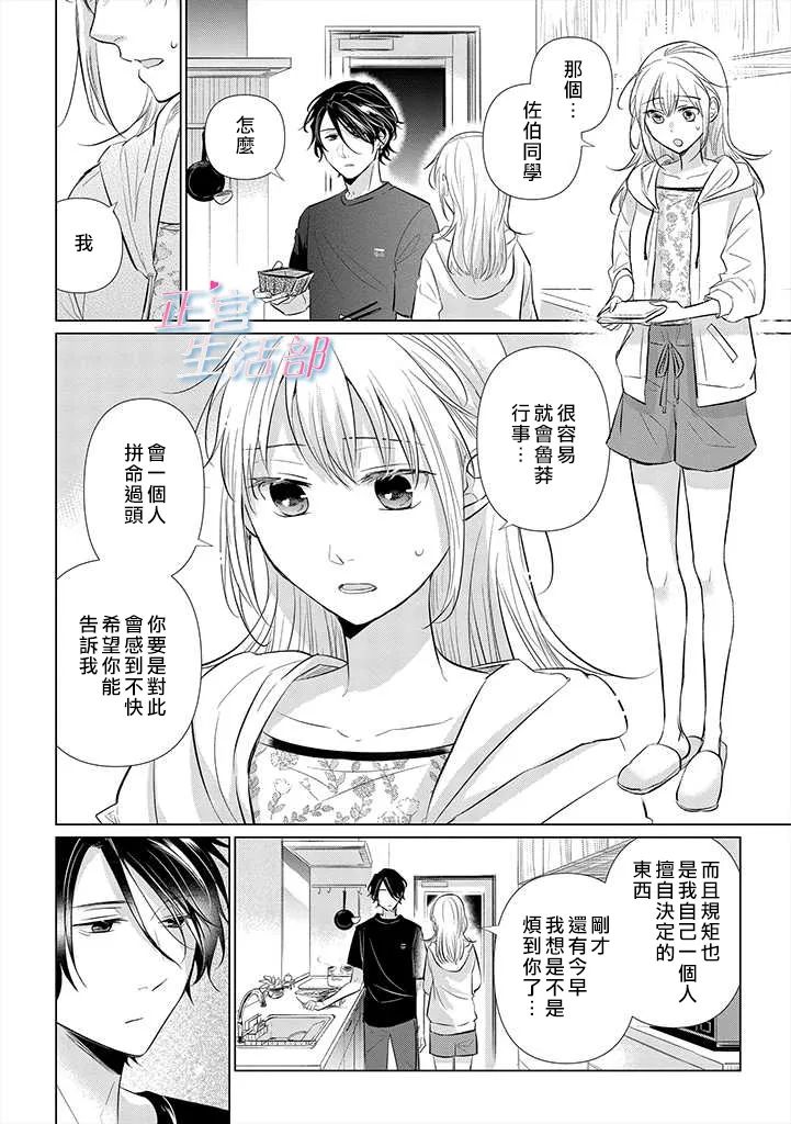 《和心爱的萤一起生活》漫画最新章节第2话免费下拉式在线观看章节第【24】张图片