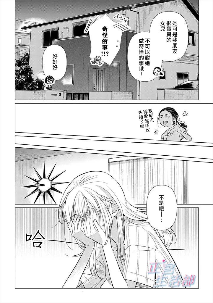 《和心爱的萤一起生活》漫画最新章节第2话免费下拉式在线观看章节第【4】张图片