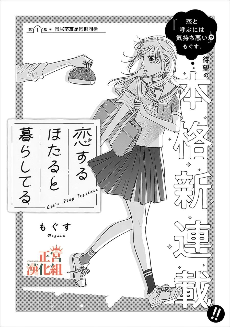 《和心爱的萤一起生活》漫画最新章节第1话免费下拉式在线观看章节第【2】张图片