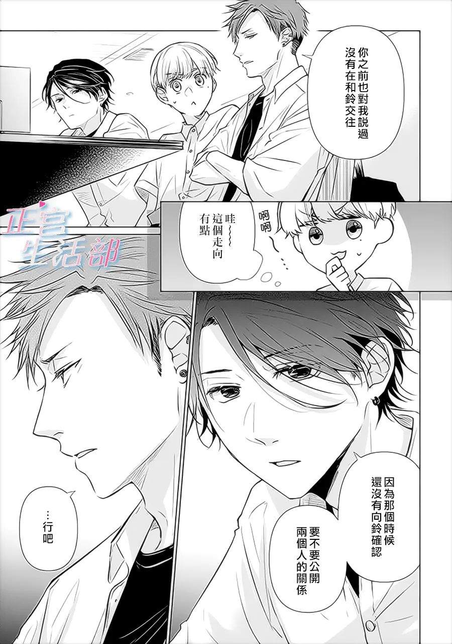 《和心爱的萤一起生活》漫画最新章节第9话免费下拉式在线观看章节第【5】张图片