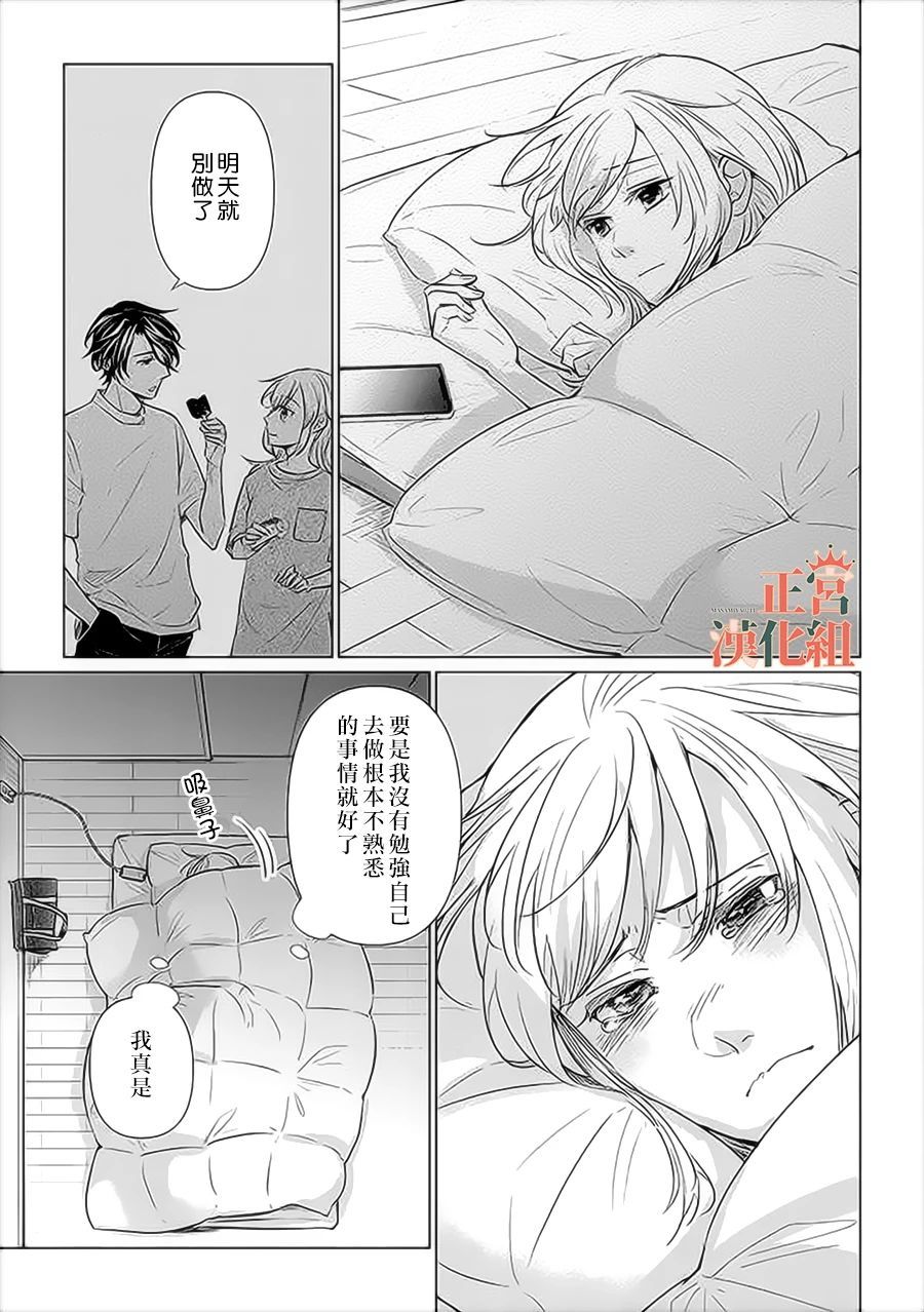 《和心爱的萤一起生活》漫画最新章节第1话免费下拉式在线观看章节第【18】张图片