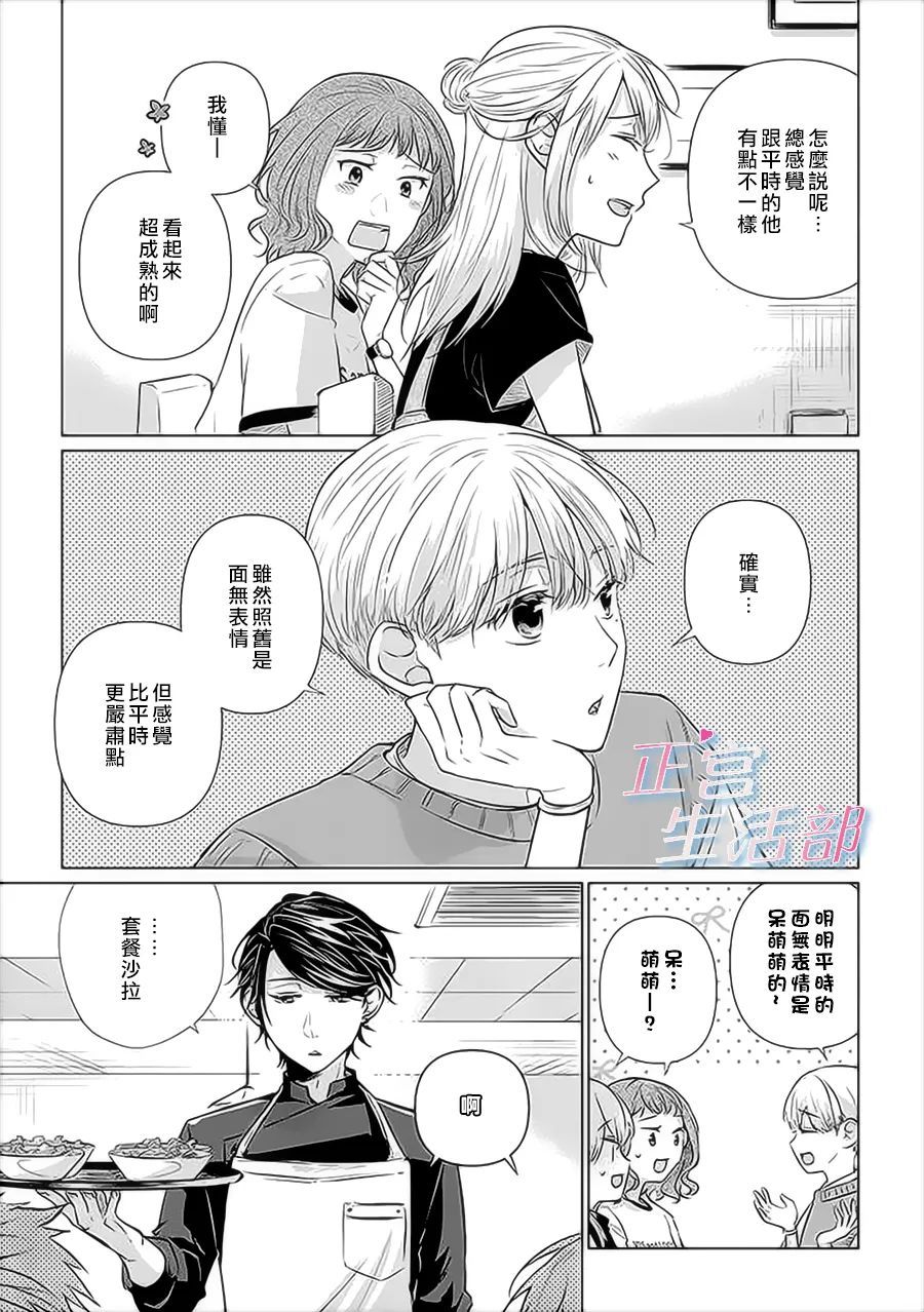 《和心爱的萤一起生活》漫画最新章节第4话免费下拉式在线观看章节第【7】张图片