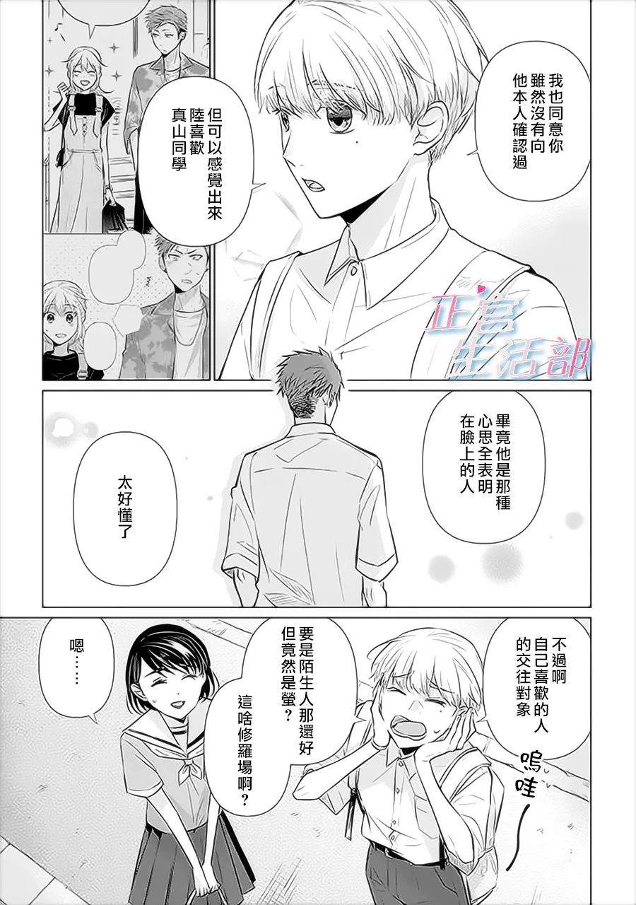 《和心爱的萤一起生活》漫画最新章节第9话免费下拉式在线观看章节第【11】张图片