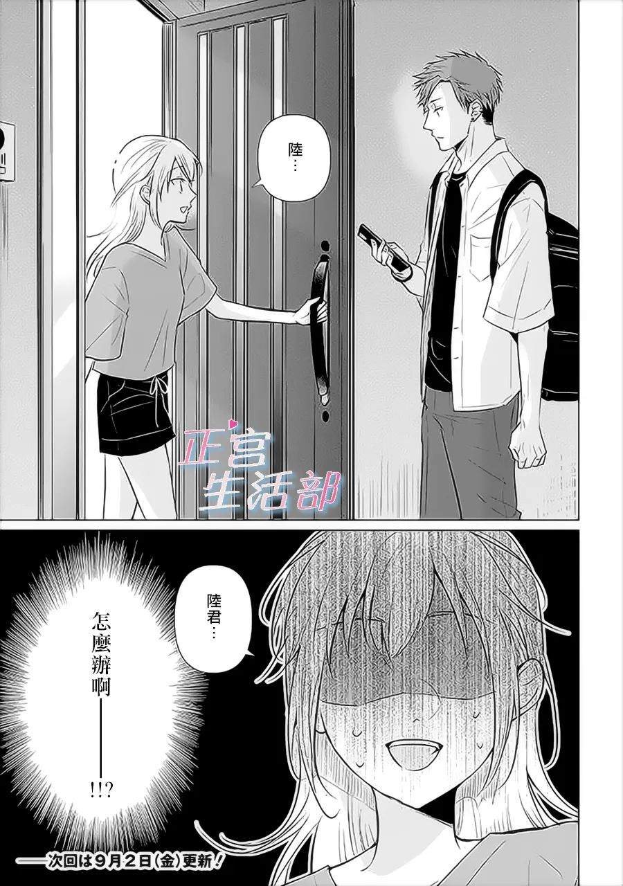《和心爱的萤一起生活》漫画最新章节第9话免费下拉式在线观看章节第【29】张图片