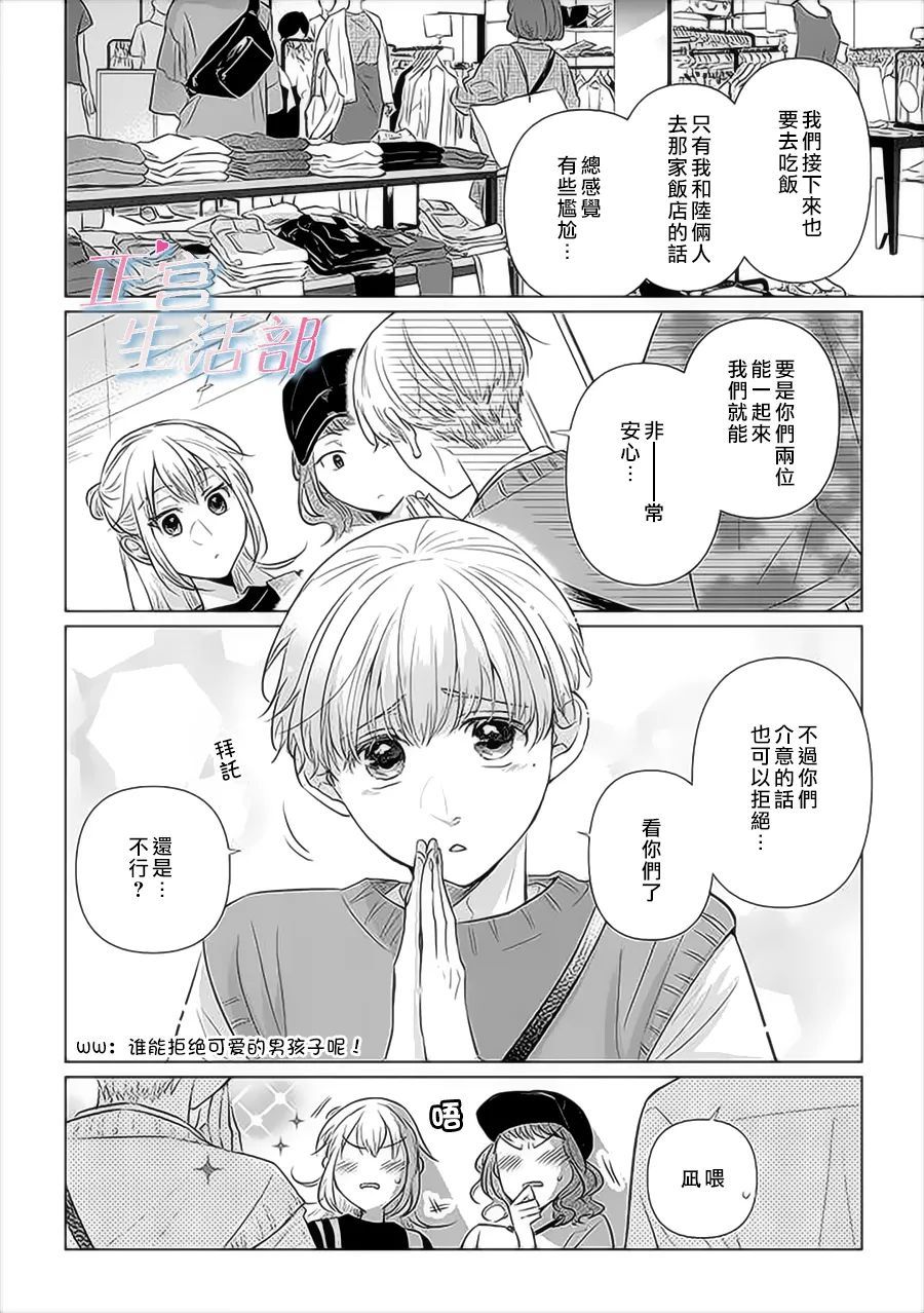 《和心爱的萤一起生活》漫画最新章节第3话免费下拉式在线观看章节第【10】张图片