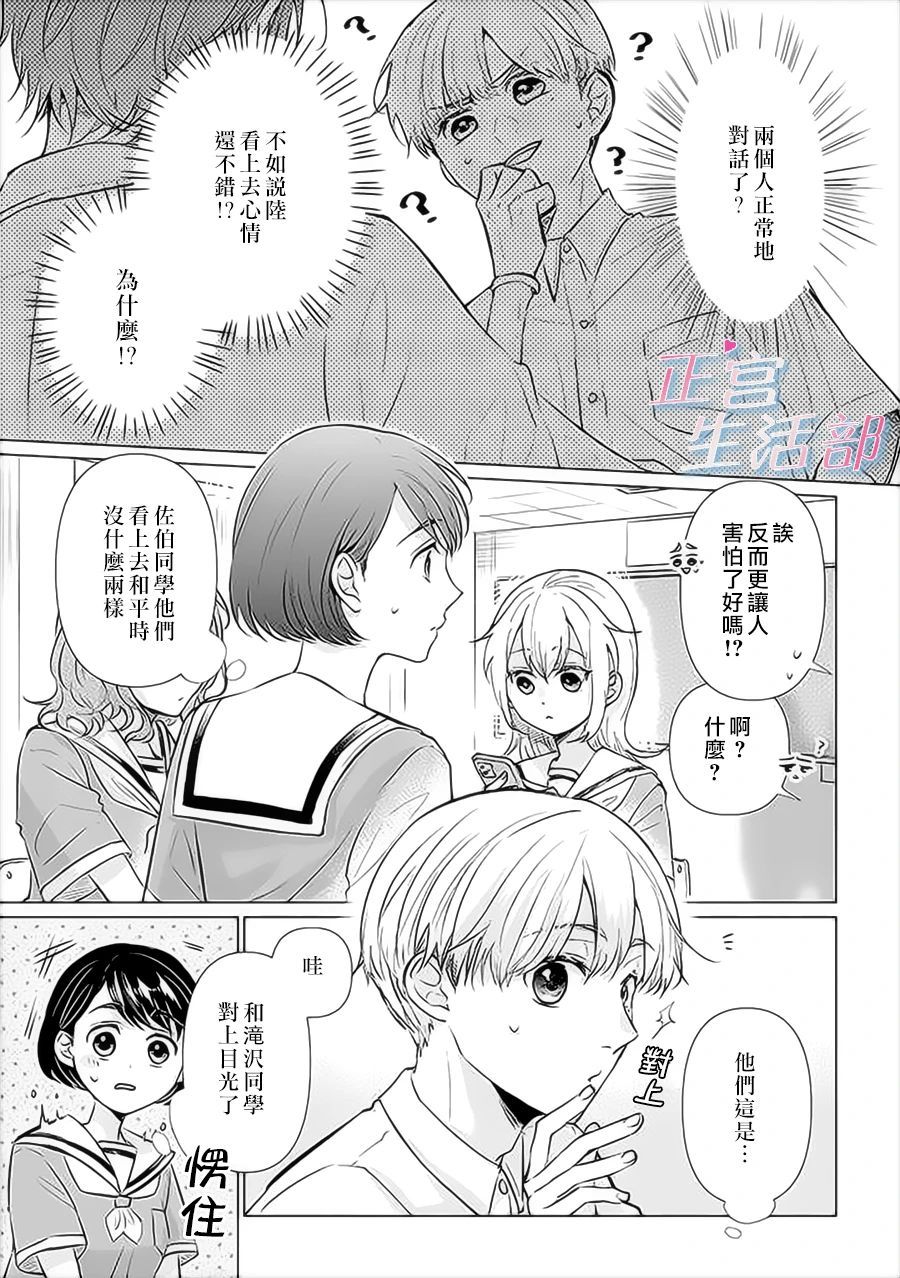 《和心爱的萤一起生活》漫画最新章节第10话免费下拉式在线观看章节第【19】张图片