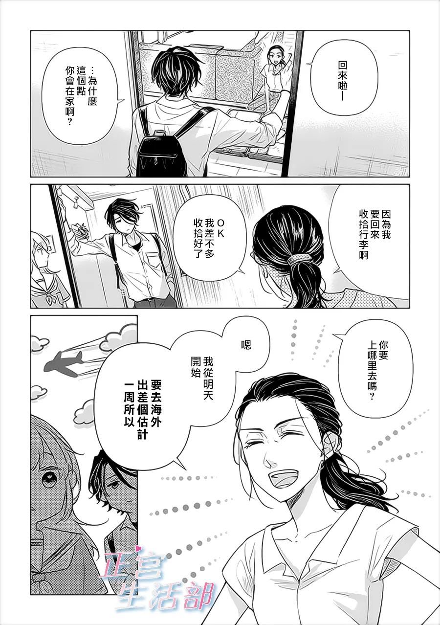 《和心爱的萤一起生活》漫画最新章节第1话 下免费下拉式在线观看章节第【23】张图片