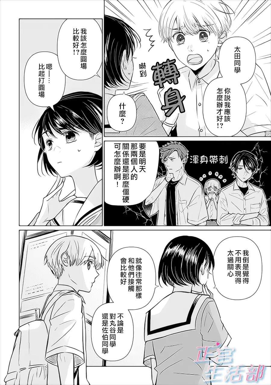 《和心爱的萤一起生活》漫画最新章节第9话免费下拉式在线观看章节第【12】张图片