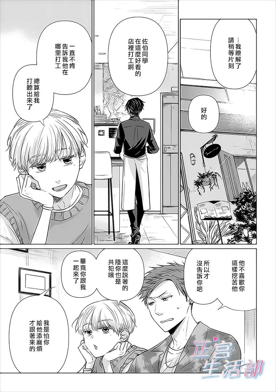 《和心爱的萤一起生活》漫画最新章节第4话免费下拉式在线观看章节第【5】张图片