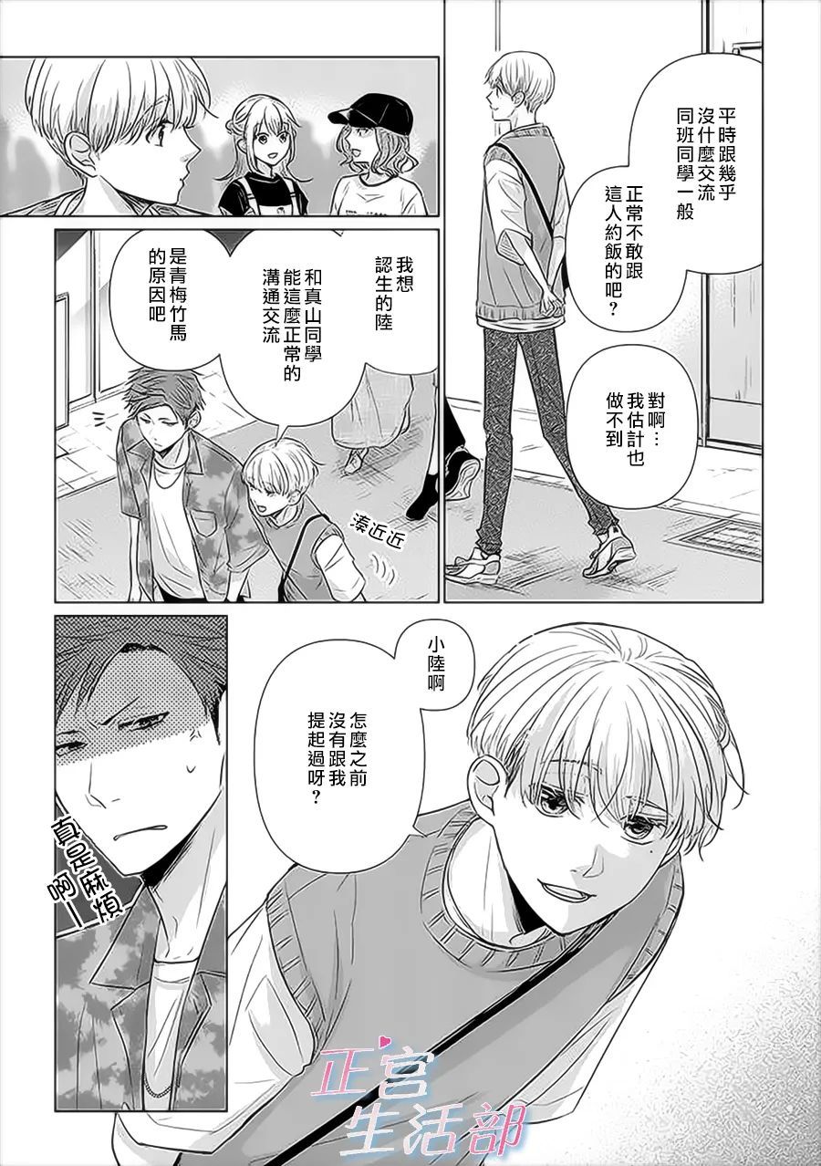 《和心爱的萤一起生活》漫画最新章节第3话免费下拉式在线观看章节第【17】张图片