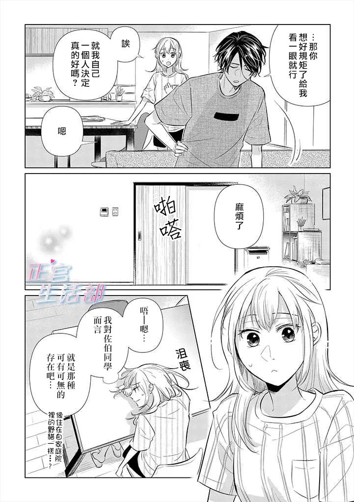 《和心爱的萤一起生活》漫画最新章节第2话免费下拉式在线观看章节第【8】张图片