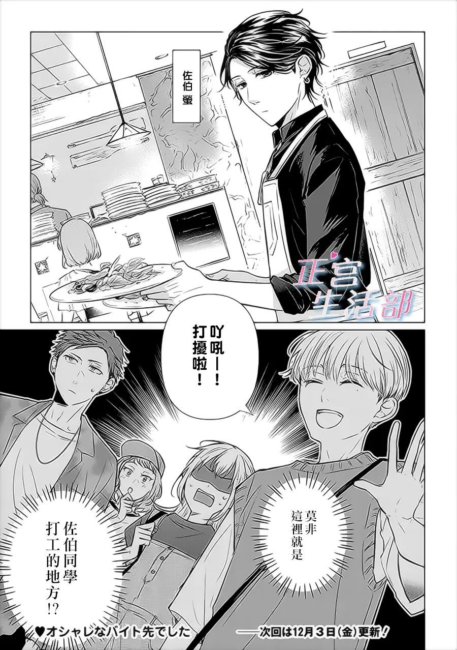 《和心爱的萤一起生活》漫画最新章节第3话免费下拉式在线观看章节第【21】张图片