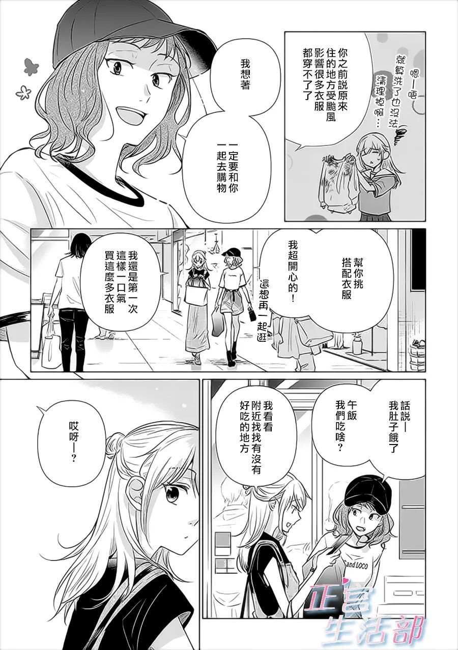 《和心爱的萤一起生活》漫画最新章节第3话免费下拉式在线观看章节第【7】张图片