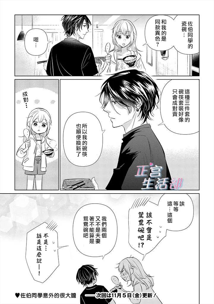 《和心爱的萤一起生活》漫画最新章节第2话免费下拉式在线观看章节第【31】张图片