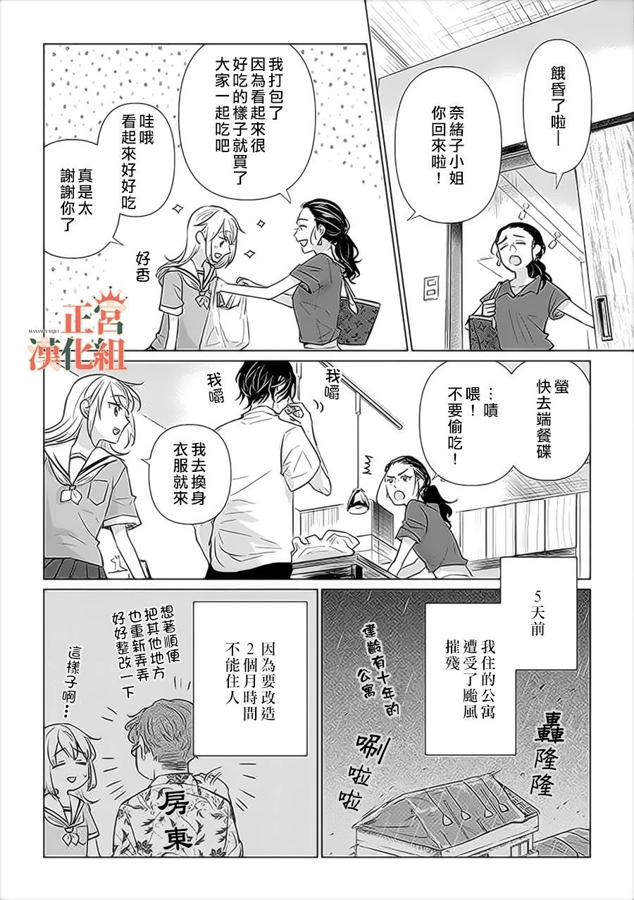 《和心爱的萤一起生活》漫画最新章节第1话免费下拉式在线观看章节第【11】张图片