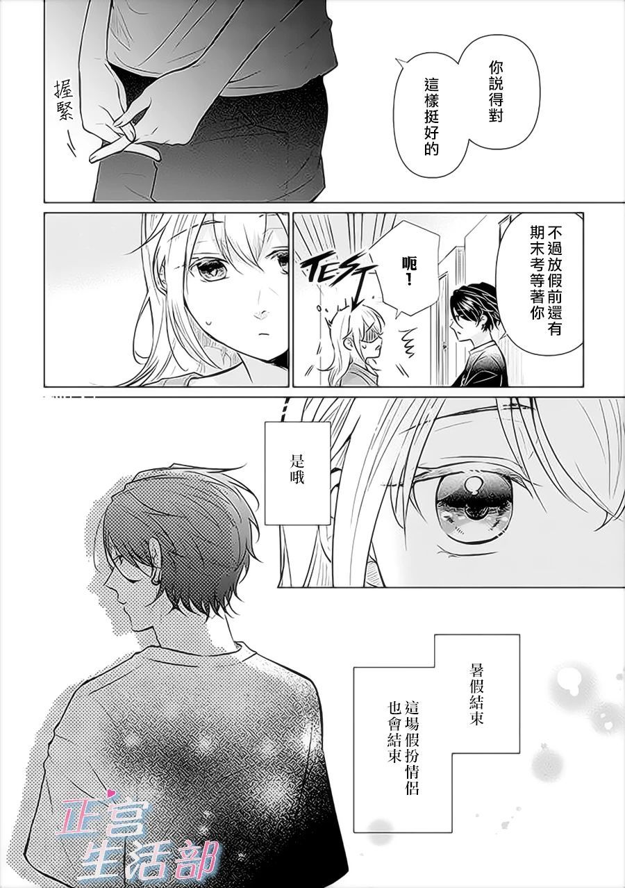 《和心爱的萤一起生活》漫画最新章节第10话免费下拉式在线观看章节第【16】张图片