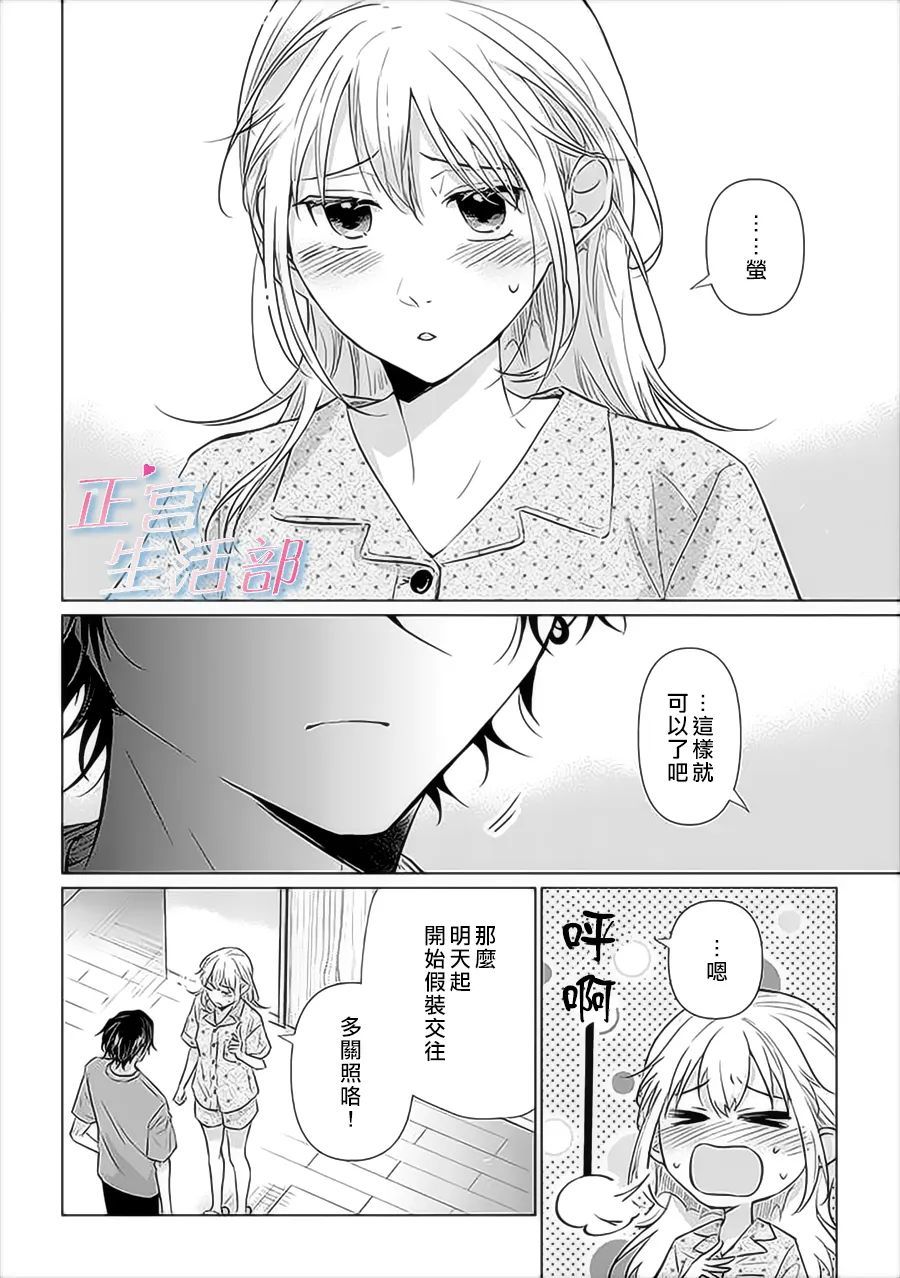 《和心爱的萤一起生活》漫画最新章节第7话免费下拉式在线观看章节第【26】张图片