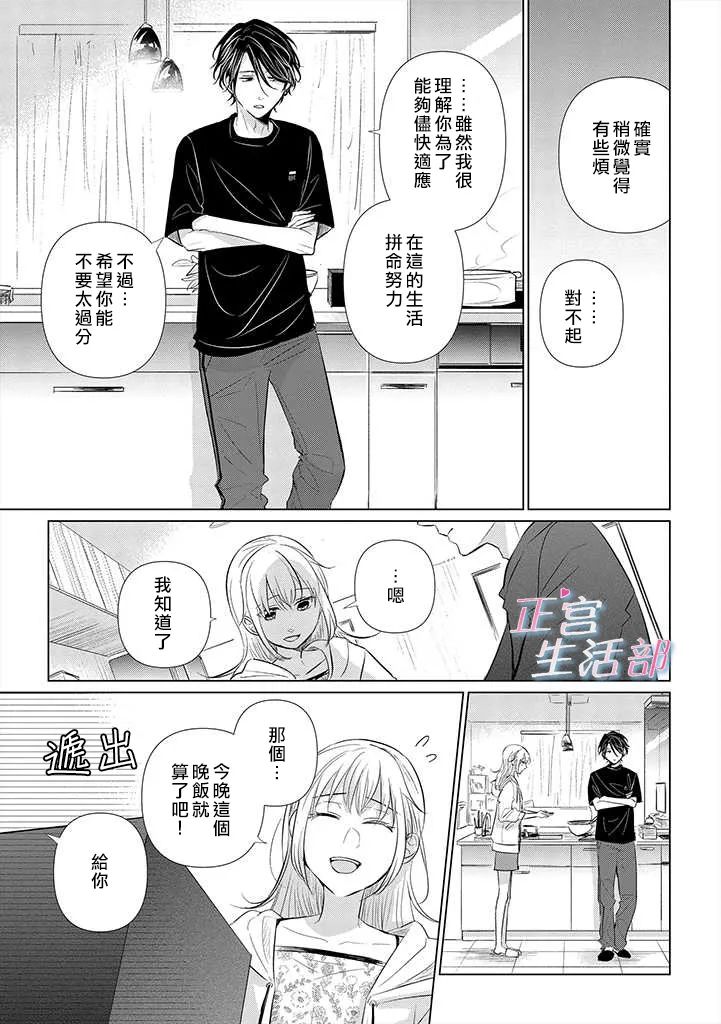 《和心爱的萤一起生活》漫画最新章节第2话免费下拉式在线观看章节第【25】张图片