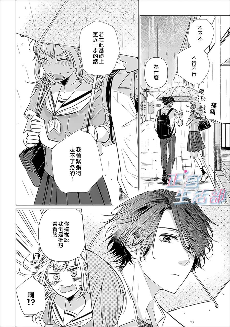 《和心爱的萤一起生活》漫画最新章节第1话 下免费下拉式在线观看章节第【19】张图片