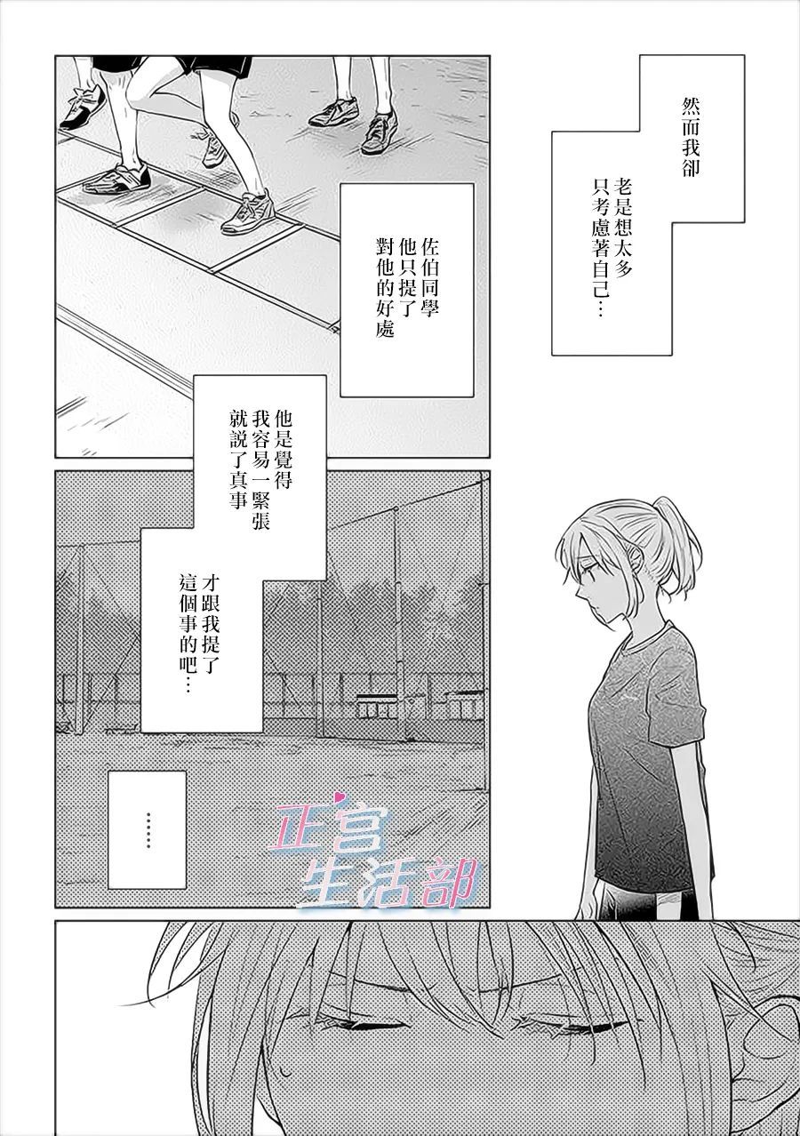 《和心爱的萤一起生活》漫画最新章节第7话免费下拉式在线观看章节第【14】张图片