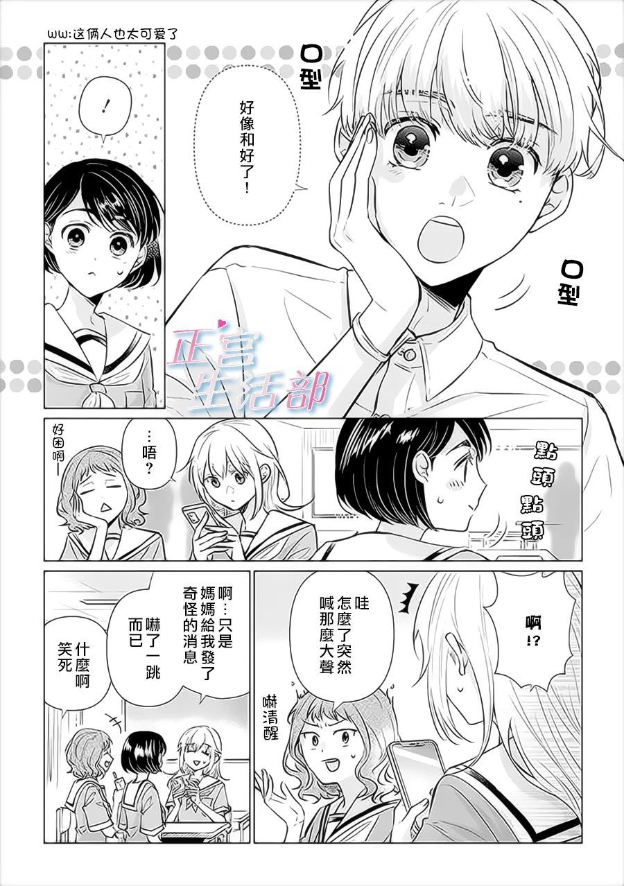 《和心爱的萤一起生活》漫画最新章节第10话免费下拉式在线观看章节第【20】张图片