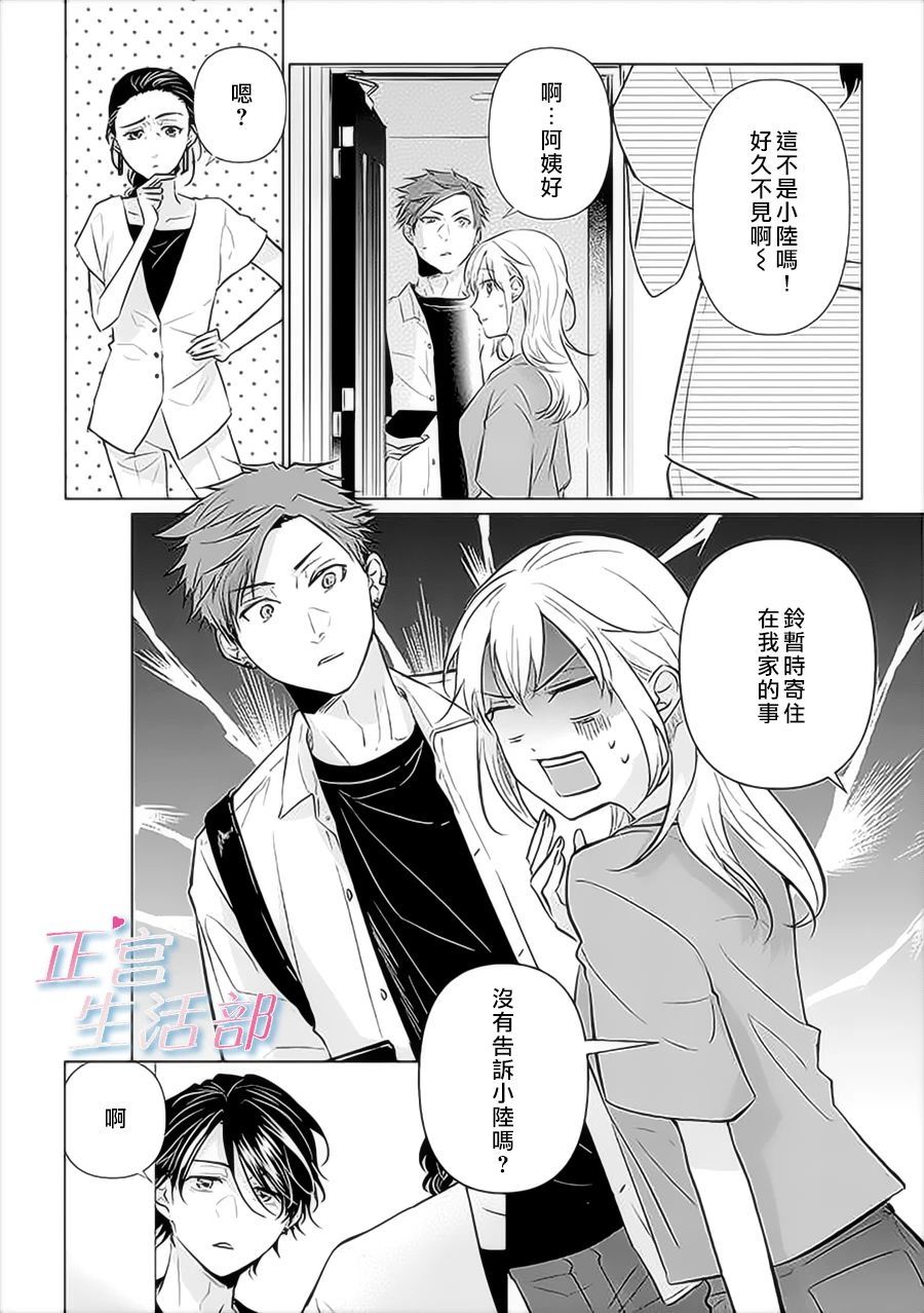 《和心爱的萤一起生活》漫画最新章节第10话免费下拉式在线观看章节第【4】张图片