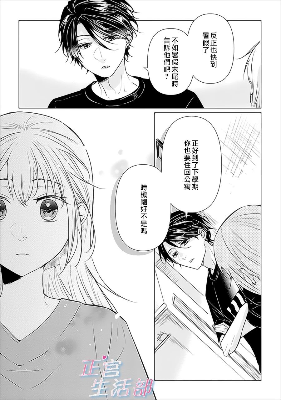 《和心爱的萤一起生活》漫画最新章节第10话免费下拉式在线观看章节第【15】张图片