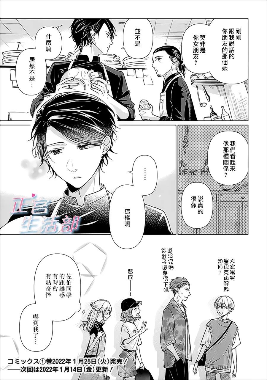 《和心爱的萤一起生活》漫画最新章节第4话免费下拉式在线观看章节第【23】张图片