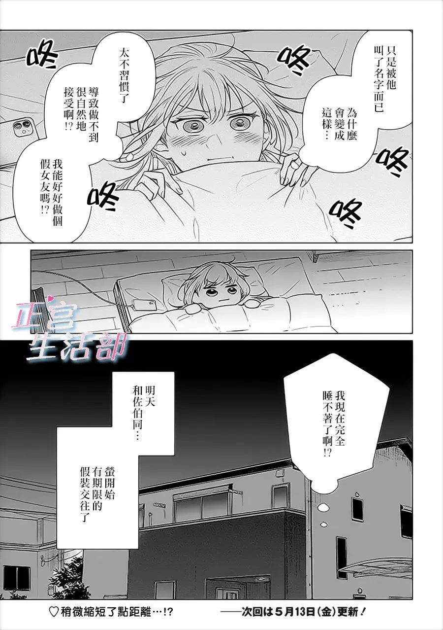 《和心爱的萤一起生活》漫画最新章节第7话免费下拉式在线观看章节第【31】张图片