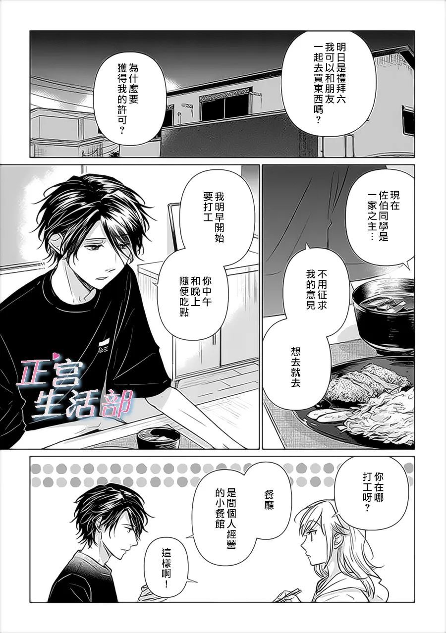 《和心爱的萤一起生活》漫画最新章节第3话免费下拉式在线观看章节第【5】张图片