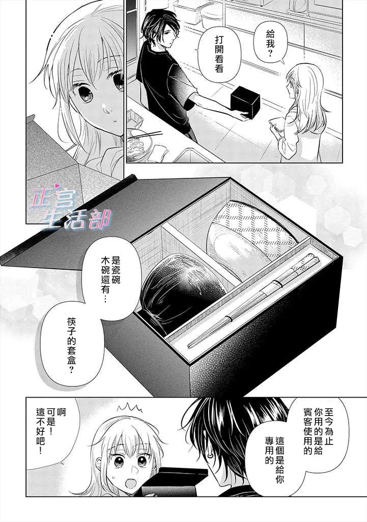 《和心爱的萤一起生活》漫画最新章节第2话免费下拉式在线观看章节第【26】张图片