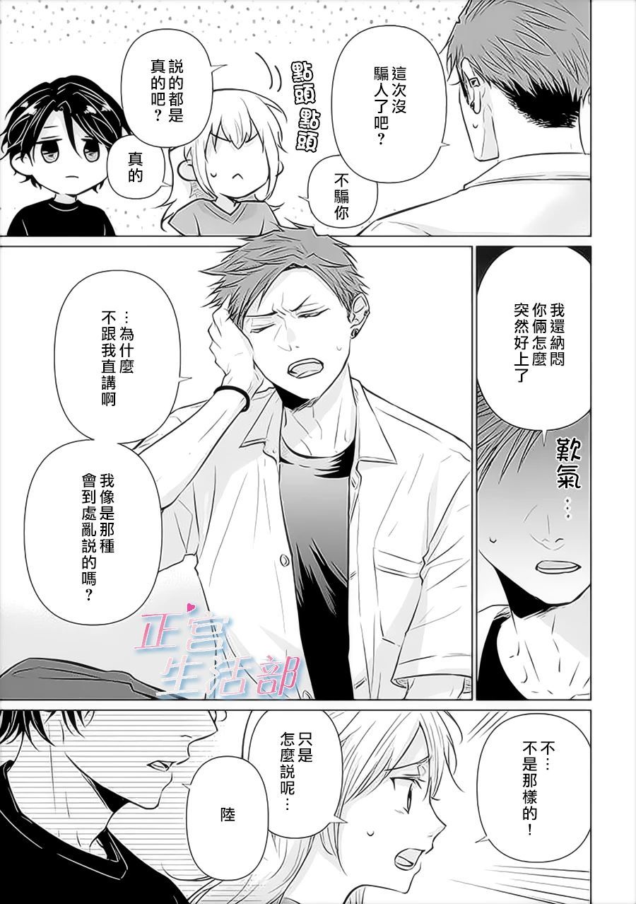 《和心爱的萤一起生活》漫画最新章节第10话免费下拉式在线观看章节第【7】张图片