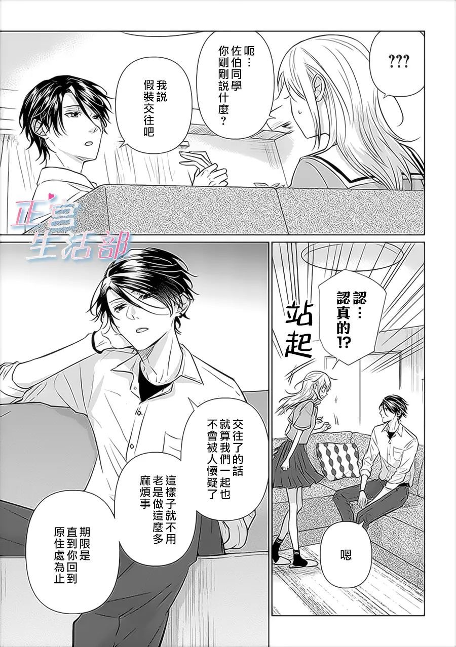 《和心爱的萤一起生活》漫画最新章节第7话免费下拉式在线观看章节第【3】张图片