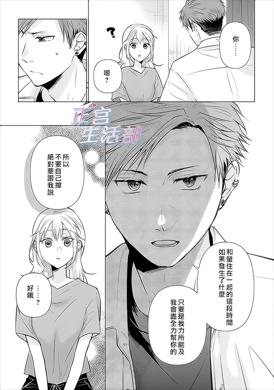 《和心爱的萤一起生活》漫画最新章节第10话免费下拉式在线观看章节第【11】张图片