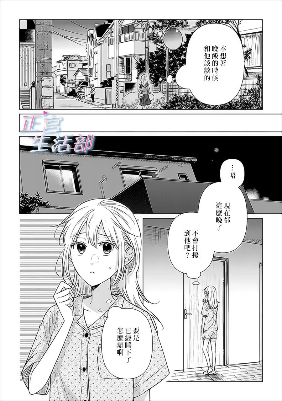 《和心爱的萤一起生活》漫画最新章节第7话免费下拉式在线观看章节第【16】张图片