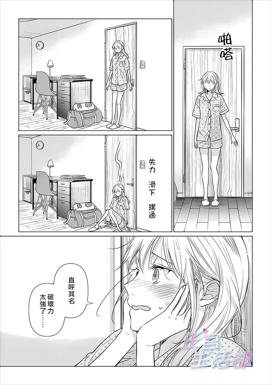 《和心爱的萤一起生活》漫画最新章节第7话免费下拉式在线观看章节第【29】张图片