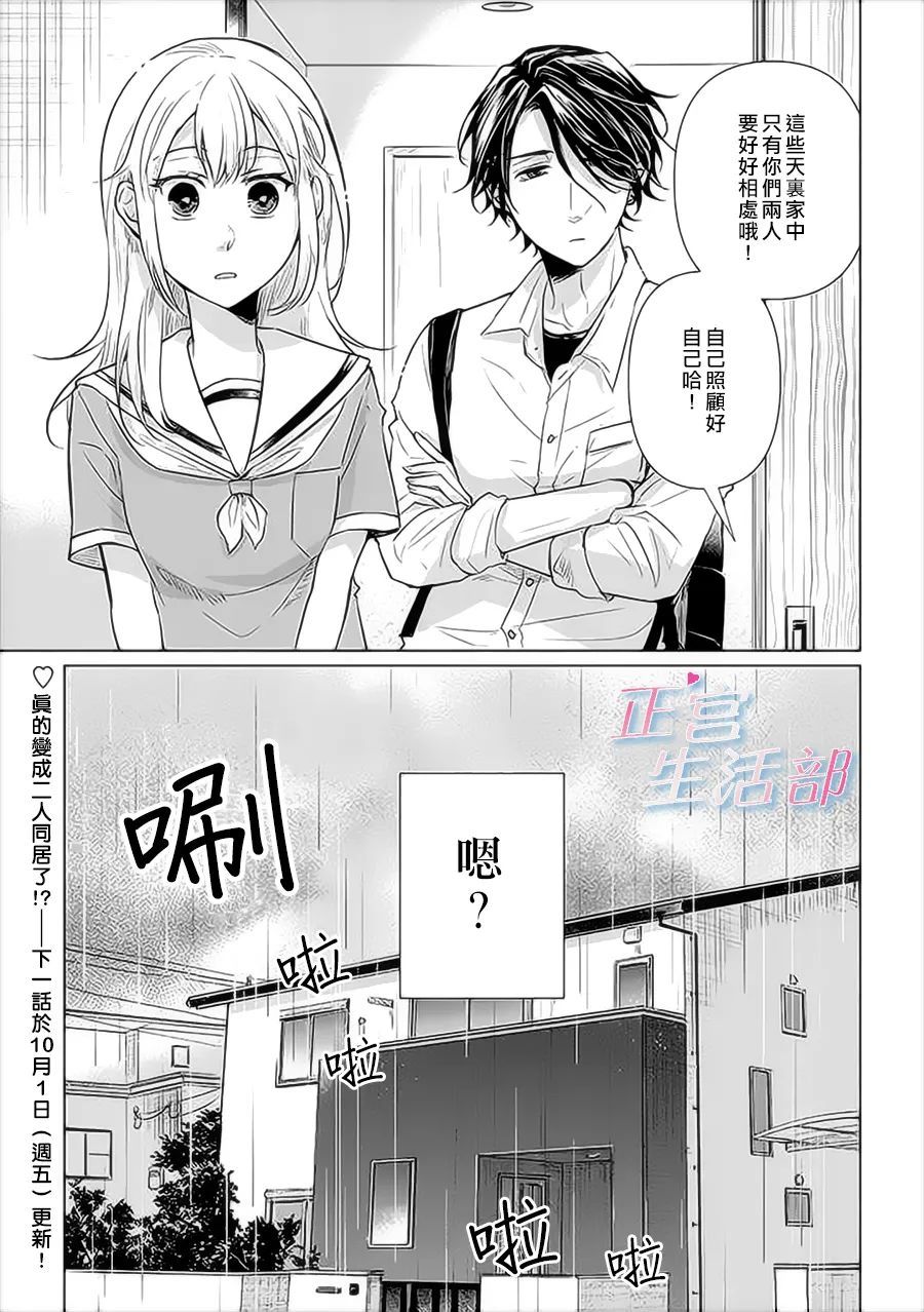 《和心爱的萤一起生活》漫画最新章节第1话 下免费下拉式在线观看章节第【24】张图片