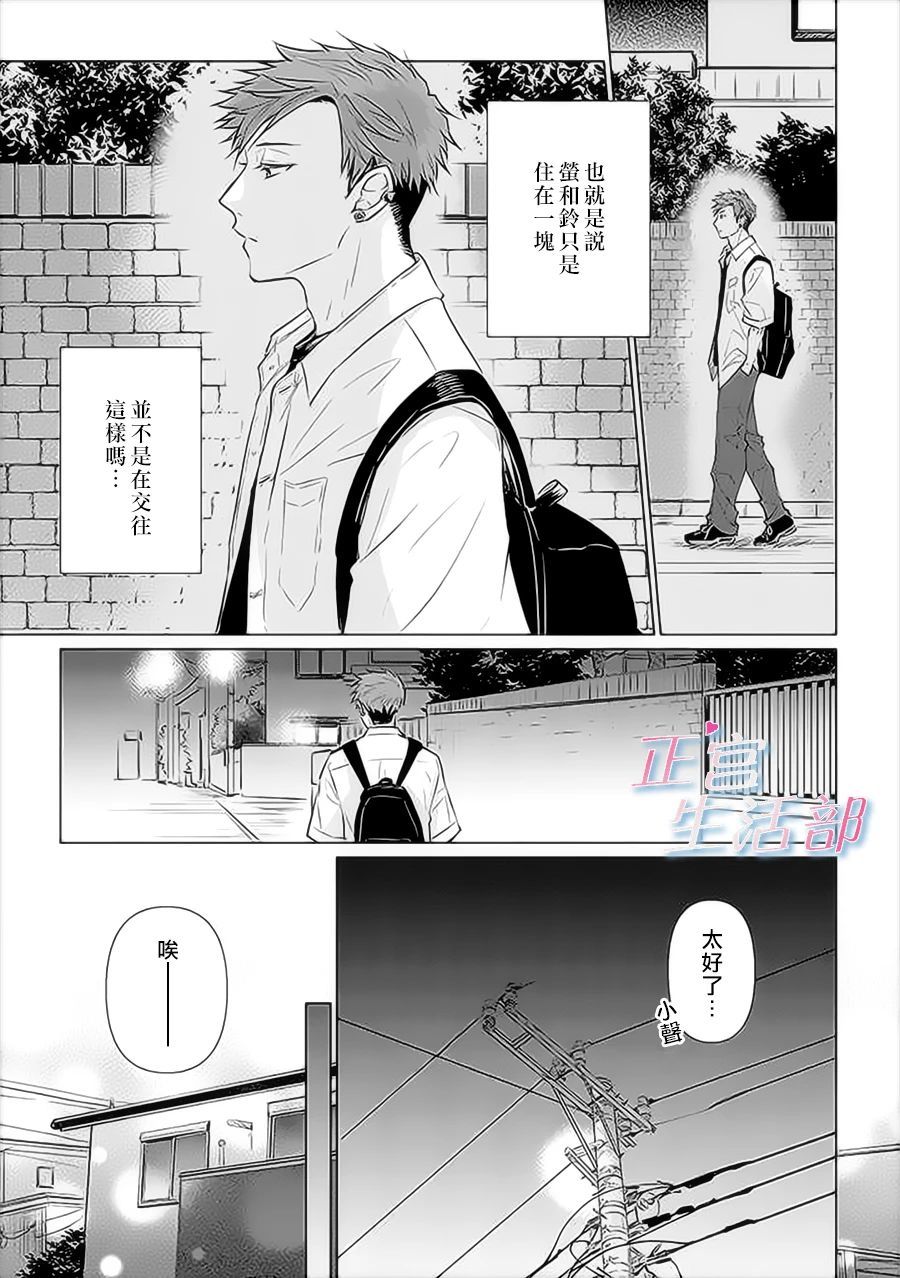 《和心爱的萤一起生活》漫画最新章节第10话免费下拉式在线观看章节第【13】张图片