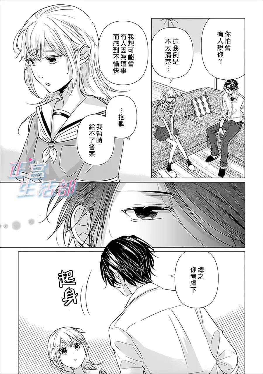 《和心爱的萤一起生活》漫画最新章节第7话免费下拉式在线观看章节第【7】张图片