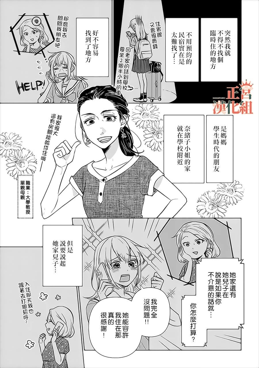 《和心爱的萤一起生活》漫画最新章节第1话免费下拉式在线观看章节第【12】张图片