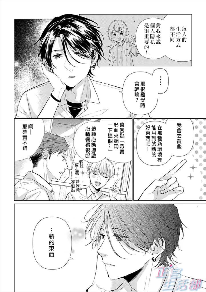 《和心爱的萤一起生活》漫画最新章节第2话免费下拉式在线观看章节第【18】张图片