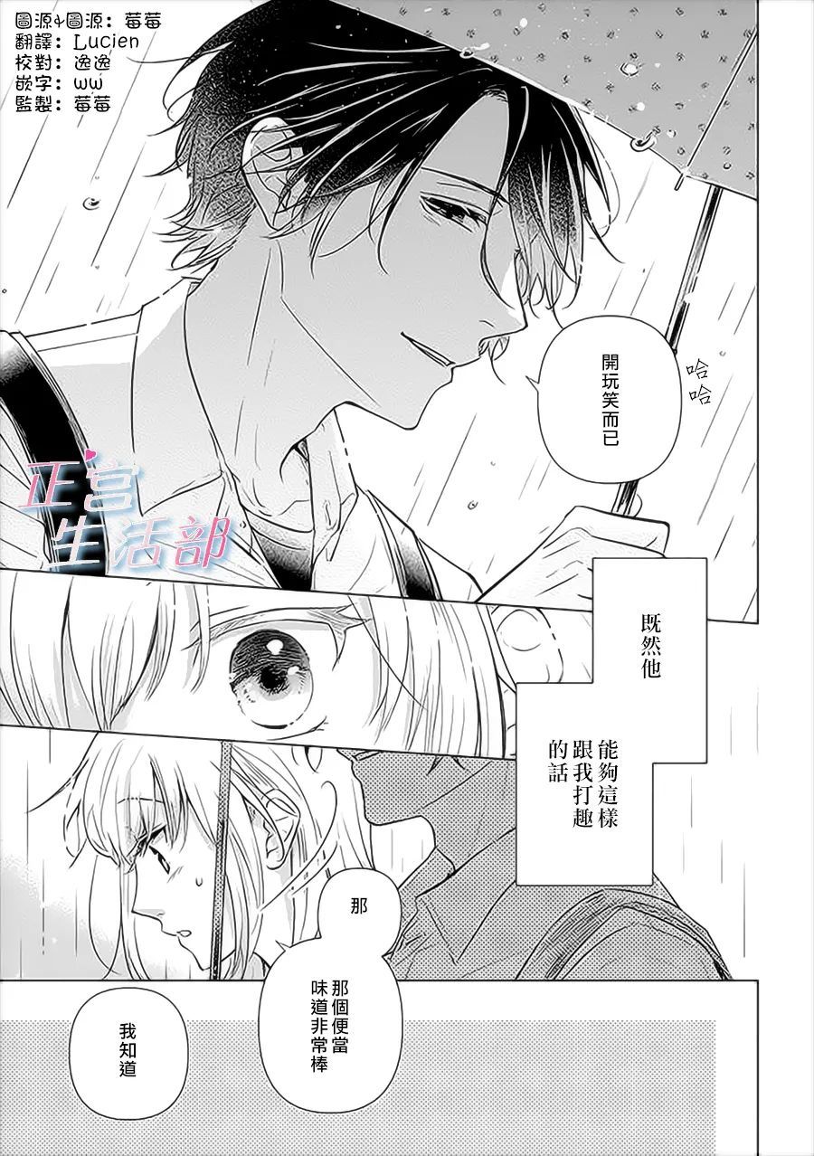 《和心爱的萤一起生活》漫画最新章节第1话 下免费下拉式在线观看章节第【20】张图片