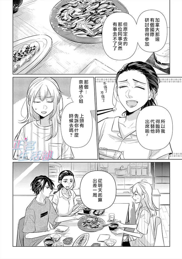 《和心爱的萤一起生活》漫画最新章节第2话免费下拉式在线观看章节第【2】张图片