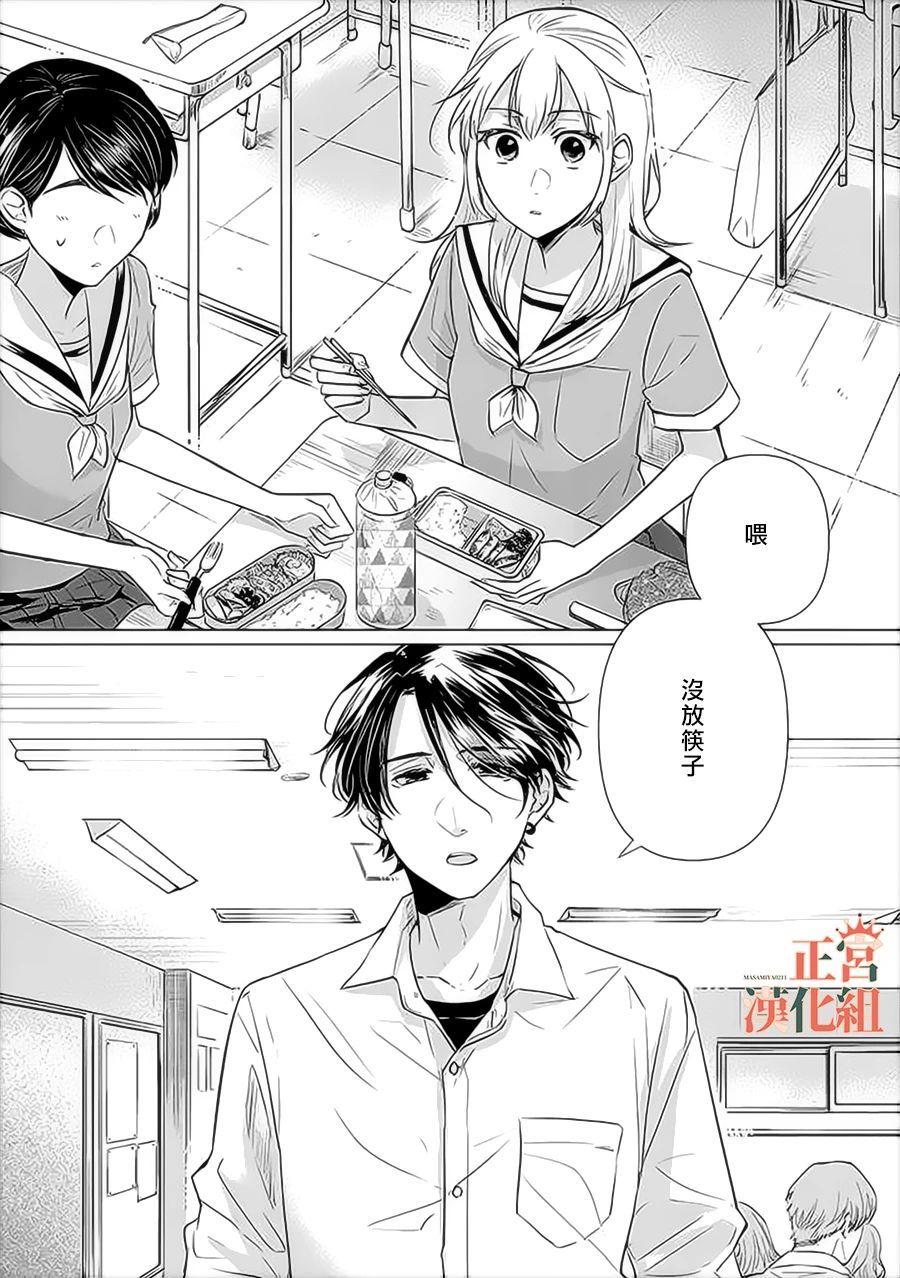 《和心爱的萤一起生活》漫画最新章节第1话免费下拉式在线观看章节第【3】张图片