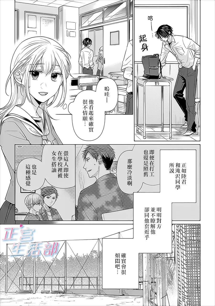 《和心爱的萤一起生活》漫画最新章节第7话免费下拉式在线观看章节第【11】张图片