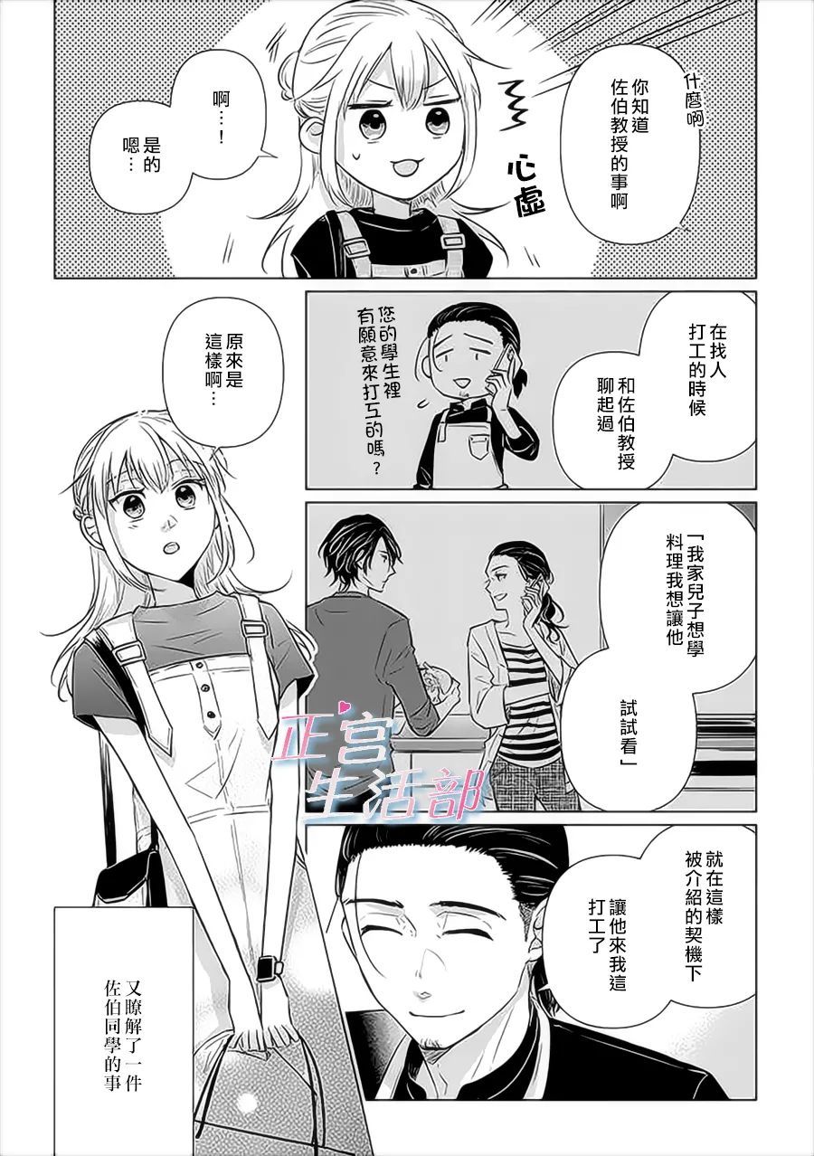 《和心爱的萤一起生活》漫画最新章节第4话免费下拉式在线观看章节第【17】张图片