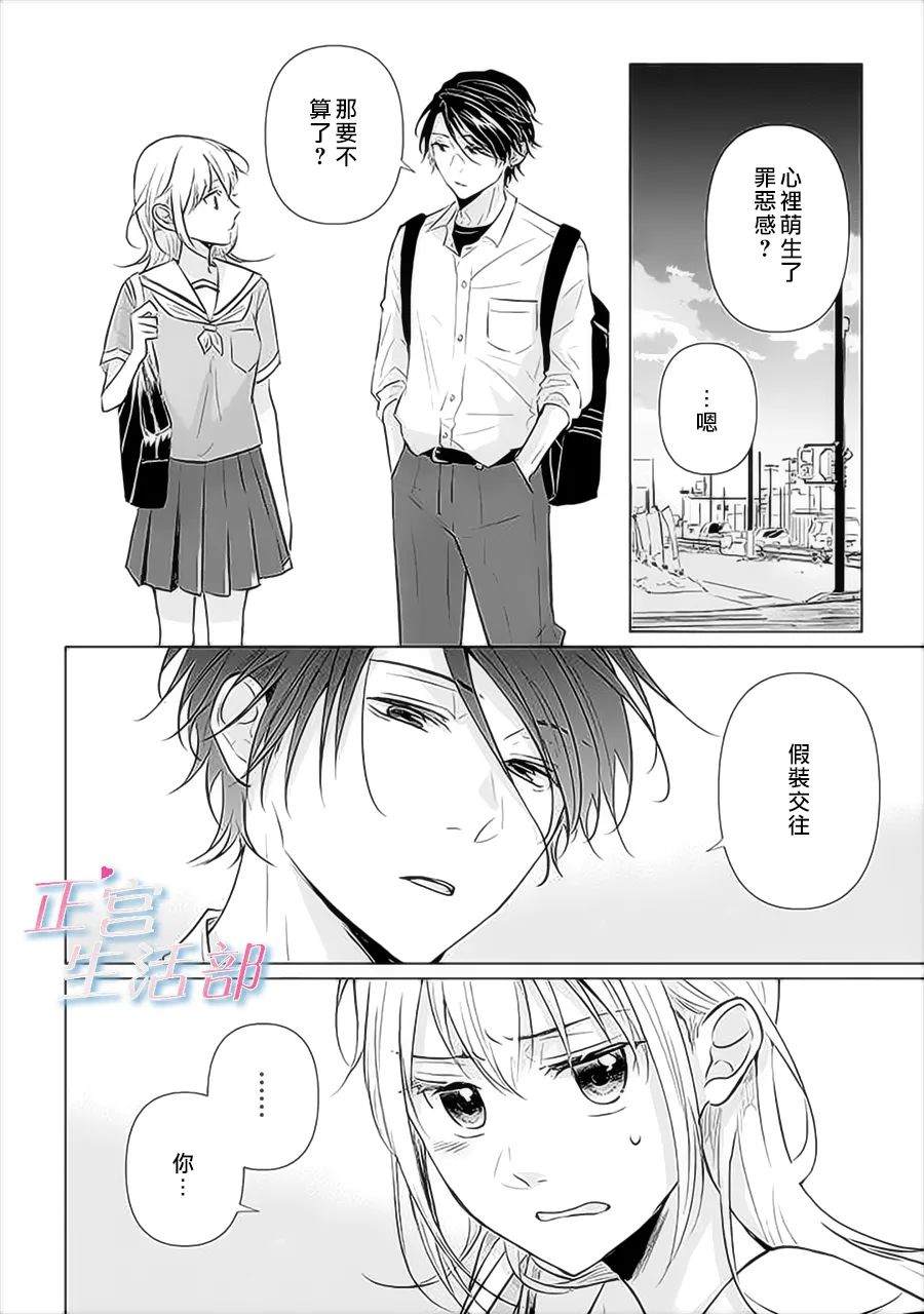 《和心爱的萤一起生活》漫画最新章节第9话免费下拉式在线观看章节第【18】张图片