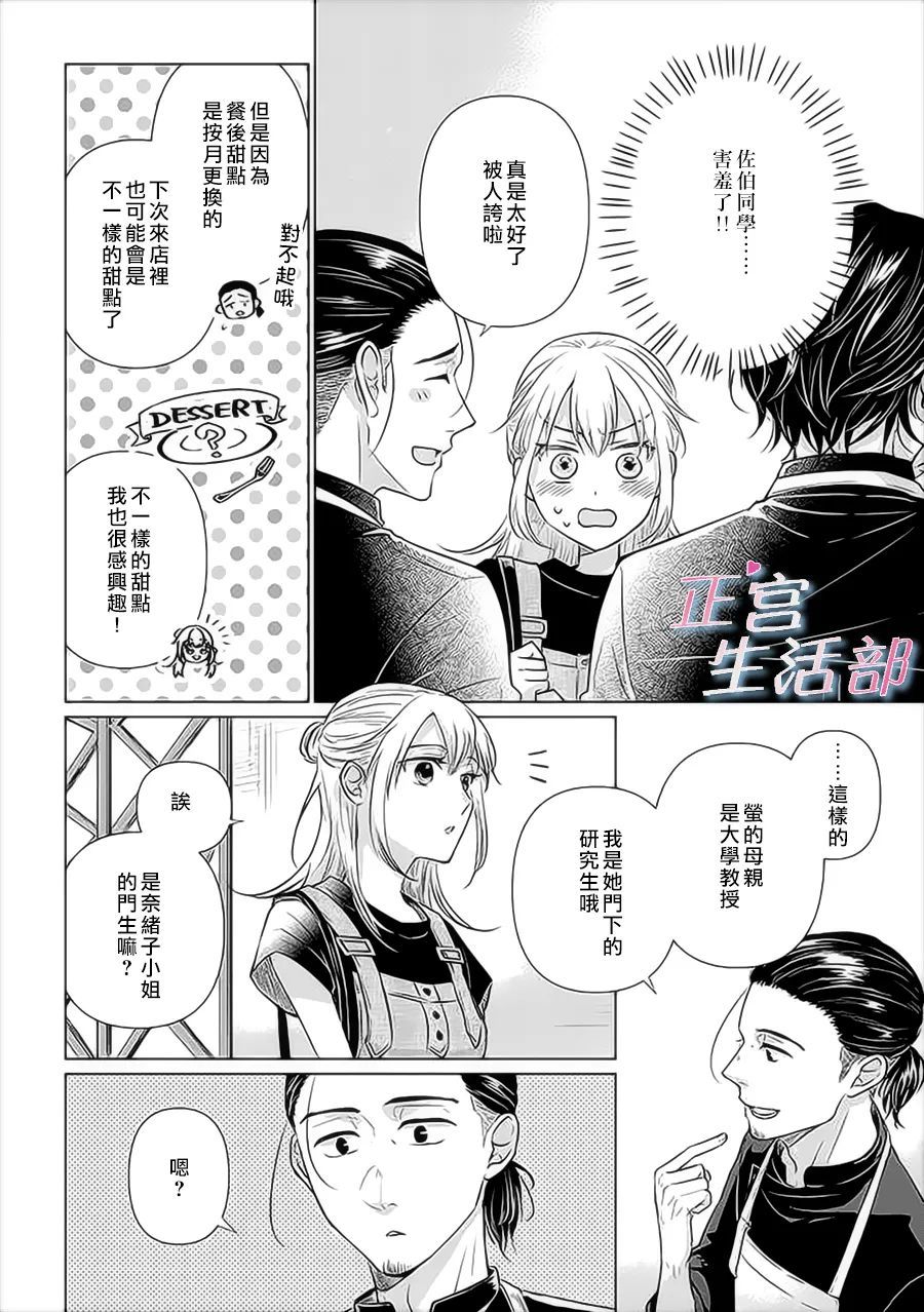 《和心爱的萤一起生活》漫画最新章节第4话免费下拉式在线观看章节第【16】张图片