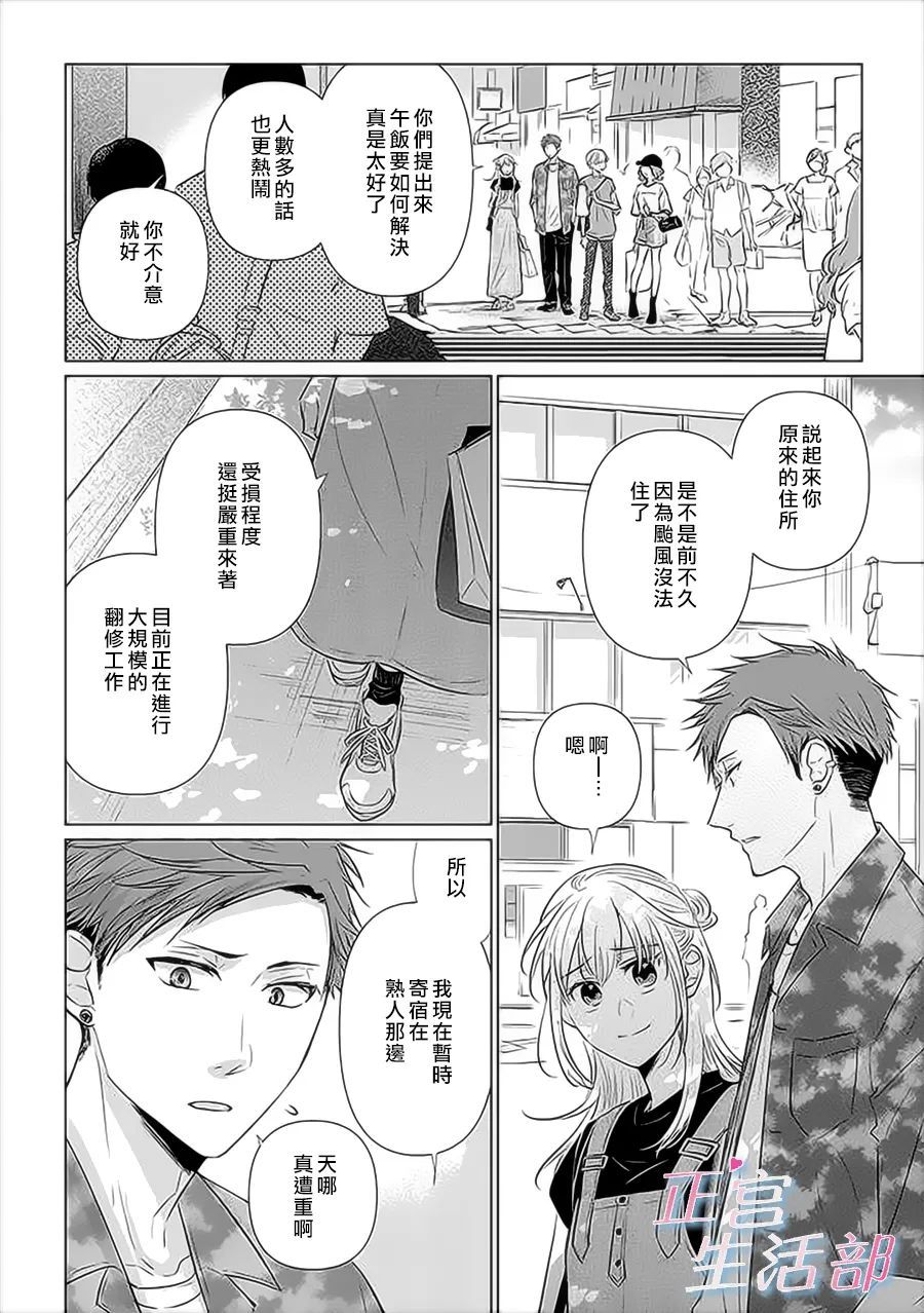 《和心爱的萤一起生活》漫画最新章节第3话免费下拉式在线观看章节第【12】张图片